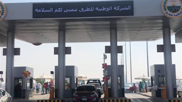 محطة تحصيل رسوم -