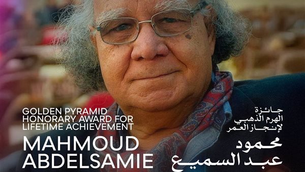 محمود عبد السميع