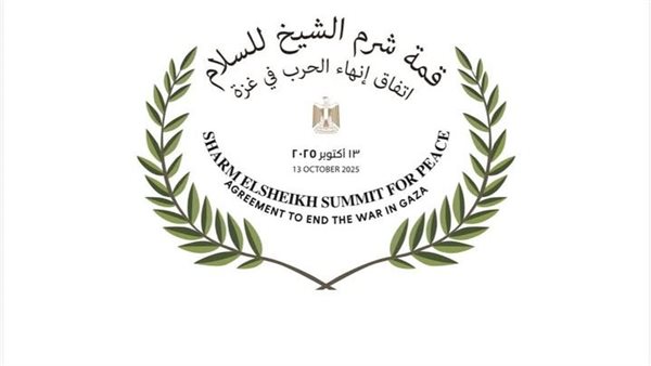 قمة شرم الشيخ 