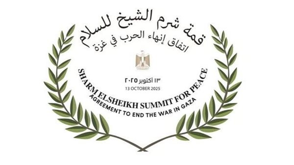 قمة شرم الشيخ للسلام