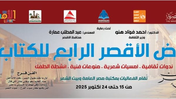 معرض الأقصر للكتاب