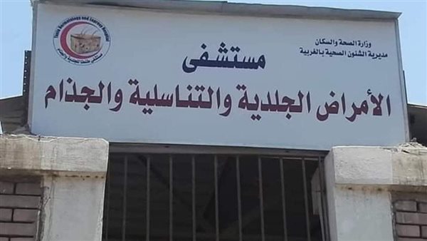 مستشفى الجذام