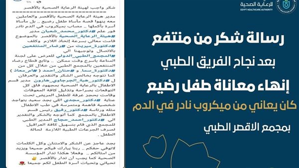 رسالة شكر للأطباء