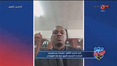 متحدث إيجل نوار: نحب مواجهة الكبار.. والأهلي فريق عظيم لكننا لسنا خائفين