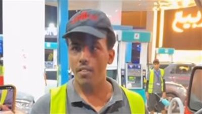 بسبب عفويته وقبوله.. فيديو لعامل محطة بنزين يبيع منتجًا يخطف أنظار السوشيال ميديا 