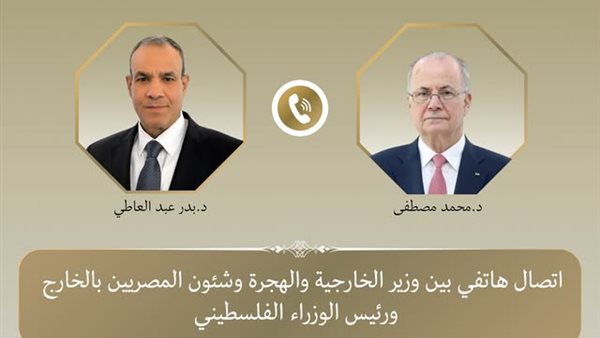 اتصال بين وزير الخارجية