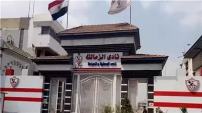 لجنة الشباب والرياضة تنتهي من عملها بنادي الزمالك بعد فحص الميزانية المرفوضة | خاص