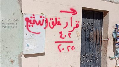 جهاز مدينة 15 مايو يشن حملة مكبرة.. ويغلق 7 محال مخالفة بسوق الـ 90 فدان