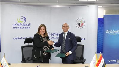 بروتوكول تعاون بين صندوق الإسكان الاجتماعي وبنك المصرف المتحد في مجال التمويل العقاري