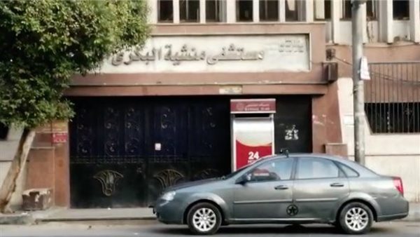 مستشفى منشية البكري