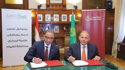 بروتوكول تعاون بين بنك مصر والفيوم لدعم مستشفى طامية المركزي بـ25 مليون جنيه