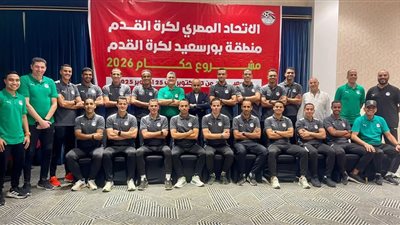 انطلاق معسكر الحكام ببورسعيد استعدادا لكأس الرابطة