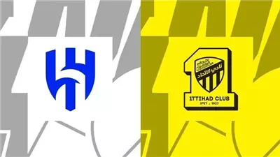موعد مشاهدة مباراة الهلال والاتحاد اليوم مباشر في كلاسيكو الدوري السعودي