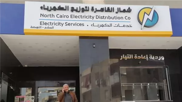 شركة شمال القاهرة