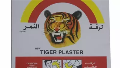 هيئة الدواء تقرر سحب عبوات مقلدة من لزقة النمر المستخدمة في تسكين آلام العضلات والمفاصل