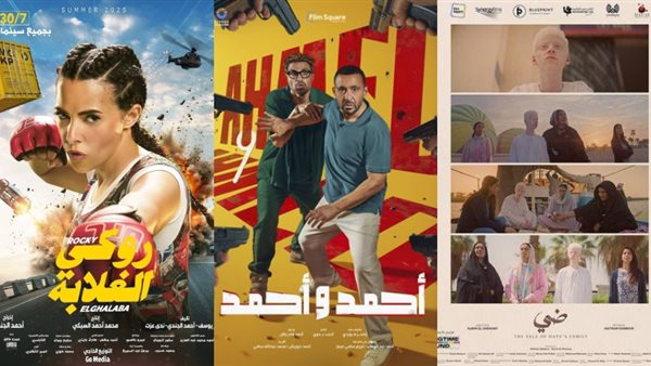 أفلام ضي وأحمد وأحمد