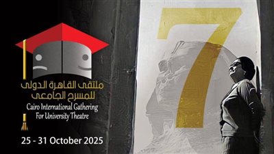 القومي للمسرح والموسيقى والفنون الشعبية يوثق فعاليات ملتقى القاهرة الدولي للمسرح الجامعي
