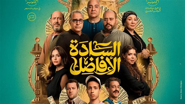 بوستر فيلم السادة