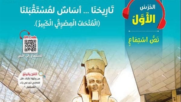 المتحف المصري الكبير