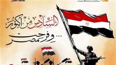 اليوم.. ثقافة جنوب سيناء تختتم برنامج احتفالات ذكرى انتصارات أكتوبر