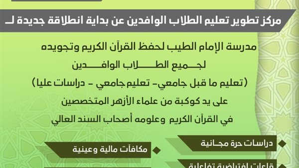 مدرسة الإمام الطيب