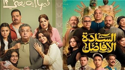 منها السادة الأفاضل وفيها إيه يعني.. 6 أفلام تحصد 9.7 مليون جنيه في شباك التذاكر أمس