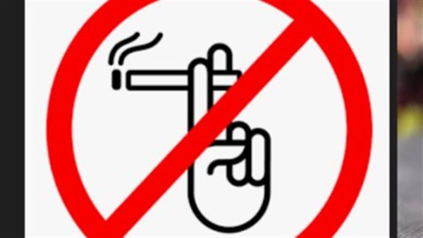 حظر التدخين - أرشيفية