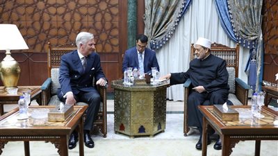 الطيب يستقبل ملك بلجيكا في رحاب الأزهر الشريف ويناقشان سبل تعزيز حوار الأديان