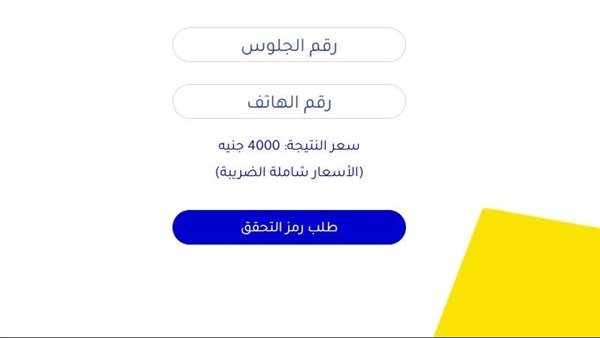 نتيجة الشهادة الابتدائية