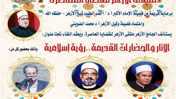 الجامع الأزهر