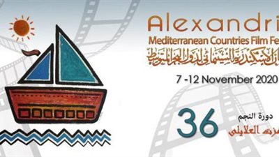إلغاء حفل افتتاح مهرجان الإسكندرية السينمائي بسبب سوء الأحوال الجوية