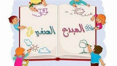 تعرف على شروط جائزة الدولة للمبدع الصغير.. وكيفية اختيار المتسابقين