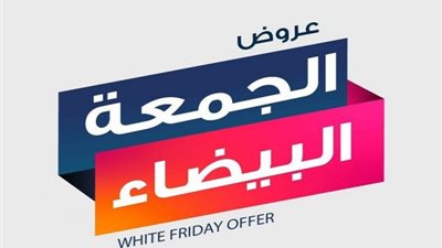 رسميا.. “التموين” توافق على إجراء تخفيضات بمناسبة الجمعة البيضاء