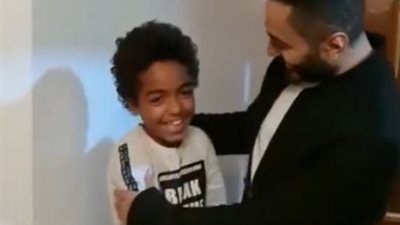 تامر حسني يلبي رغبة الطفل يوسف ويفاجئه بزيارة لمنزله (فيديو)