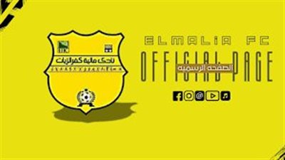 إحالة رئيس نادي مالية كفر الزيات للمحاكمة الجنائية بسبب التزوير والنصب على اللاعبين