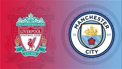 القنوات الناقلة لمباراة ليفربول ومانشستر سيتي بث مباشر اليوم في قمة الدوري الإنجليزي 2025/2026 والتشكيل 