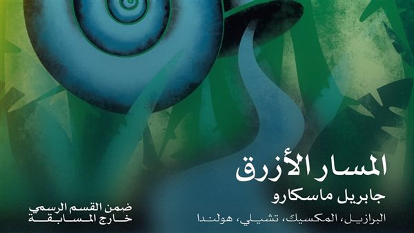 فيلم المسار الأزرق