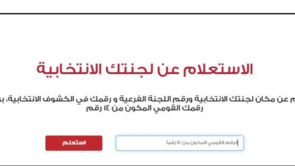 معرفة اللجنة الانتخابية