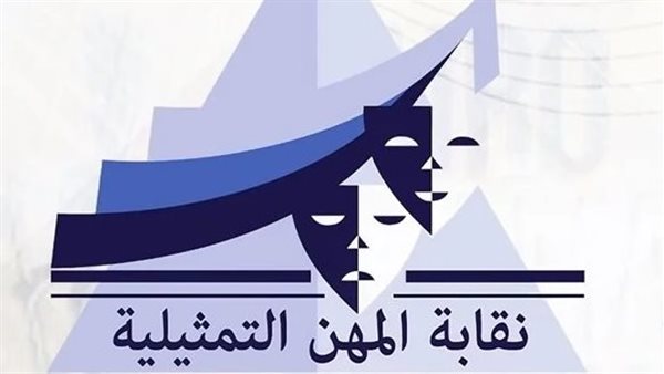 نقابة المهن التمثلية