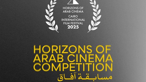 مسابقة آفاق السينما