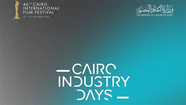 أيام القاهرة لصناعة