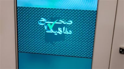 الأوقاف تعرض فيديوهات مبادرة صحح مفاهيمك على شاشات المترو والقطار الكهربائي بالتعاون مع النقل