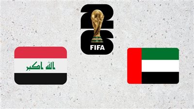 موعد مباراة العراق والإمارات في ملحق تصفيات كأس العالم 2026.. اعرف القناة الناقلة