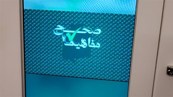 فيديوهات صحح مفاهيمك