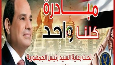 الداخلية تواصل فعاليات مبادرة كلنا واحد بداية شتاء دافئ لتوزيع الهدايا والمستلزمات الشتوية على المواطنين بالمحافظات