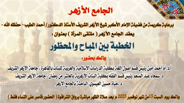 ملتقى المرأة بالجامع