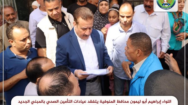 محافظ المنوفيه 