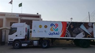 على مدار يومين.. التضامن والعمل ينفذان مبادرة تمكين لأهالي شما بالمنوفية