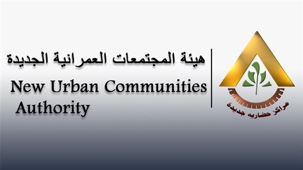  هيئة المجتمعات العمرانية