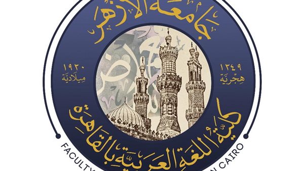 كلية اللغة العربية